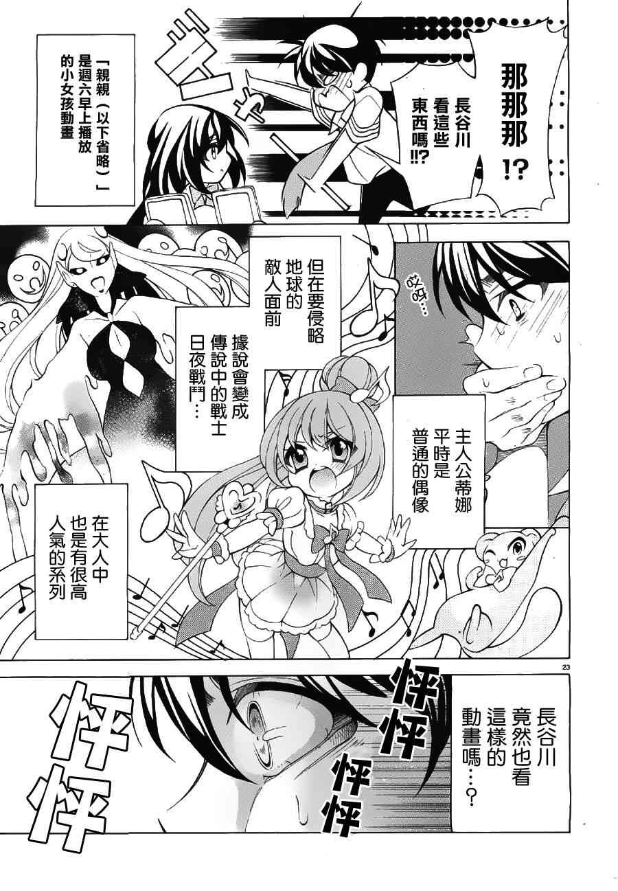 我会让你成为死宅的，把我变成现充吧！ 14话 第22页