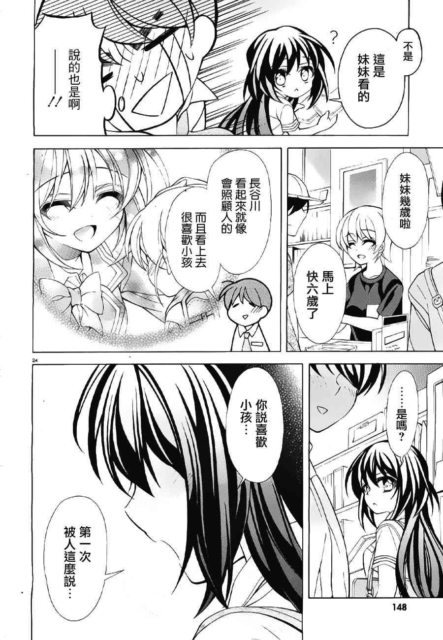 我会让你成为死宅的，把我变成现充吧！ 14话 第23页