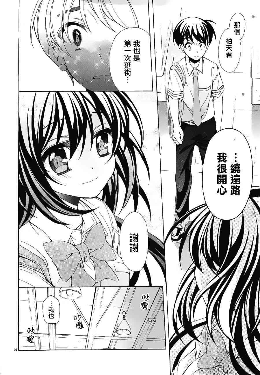 我会让你成为死宅的，把我变成现充吧！ 14话 第25页