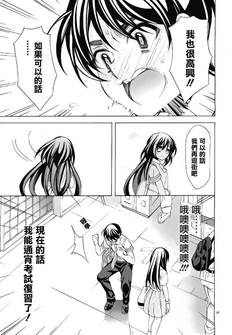 我会让你成为死宅的，把我变成现充吧！ 14话 第26页