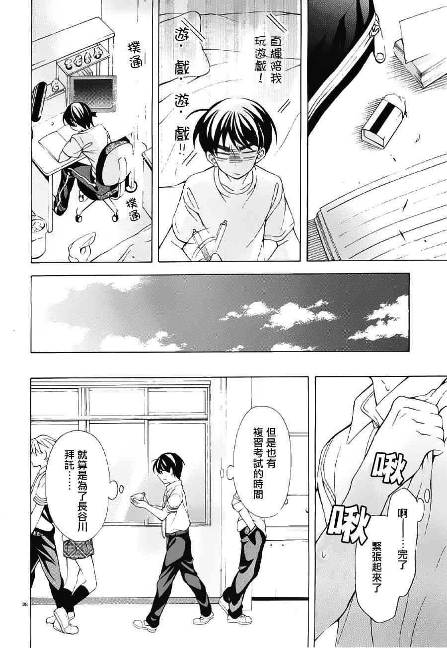 我会让你成为死宅的，把我变成现充吧！ 14话 第27页