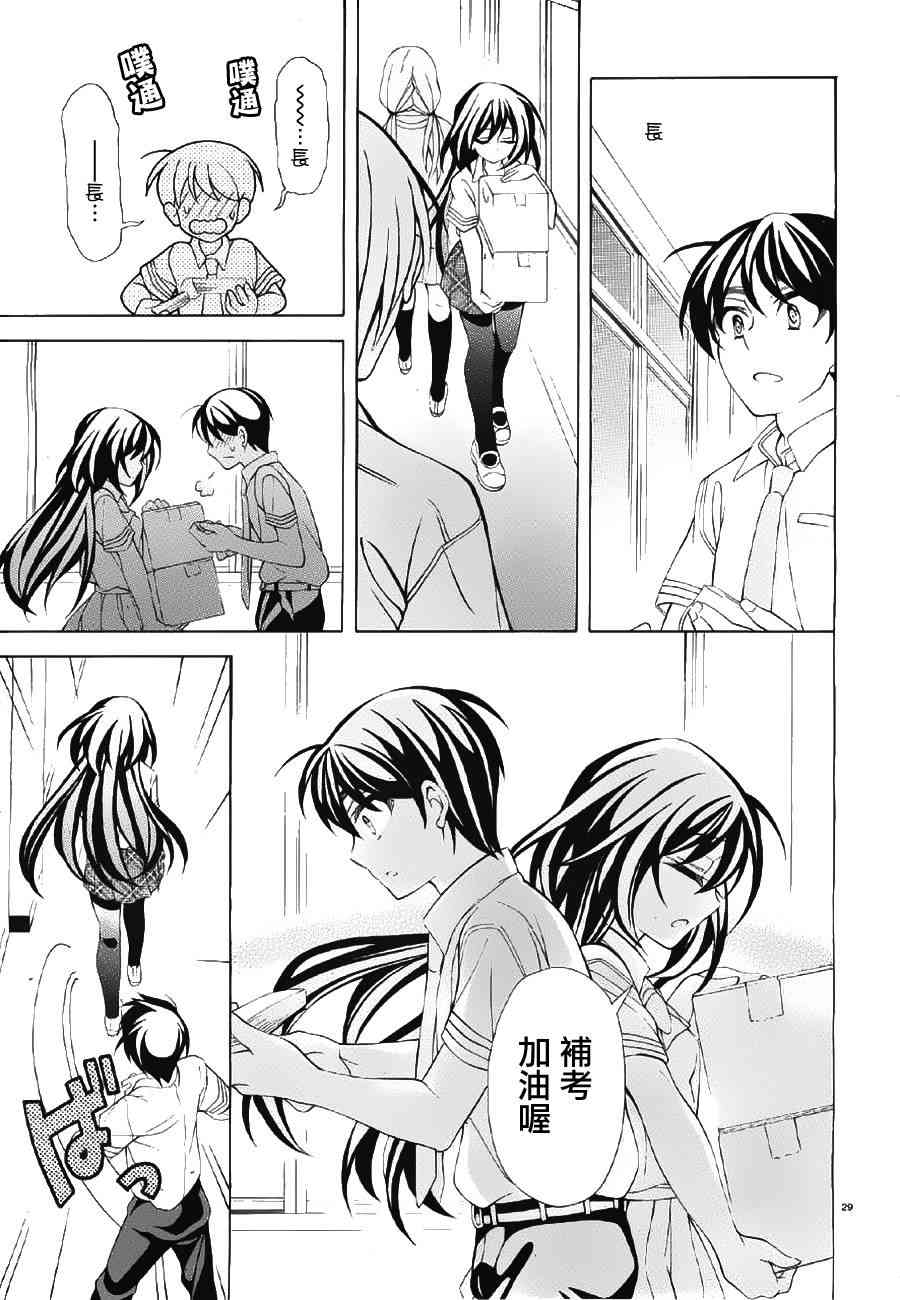 我会让你成为死宅的，把我变成现充吧！ 14话 第28页