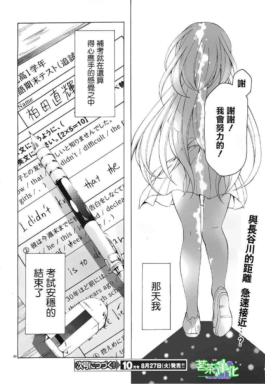 我会让你成为死宅的，把我变成现充吧！ 14话 第29页