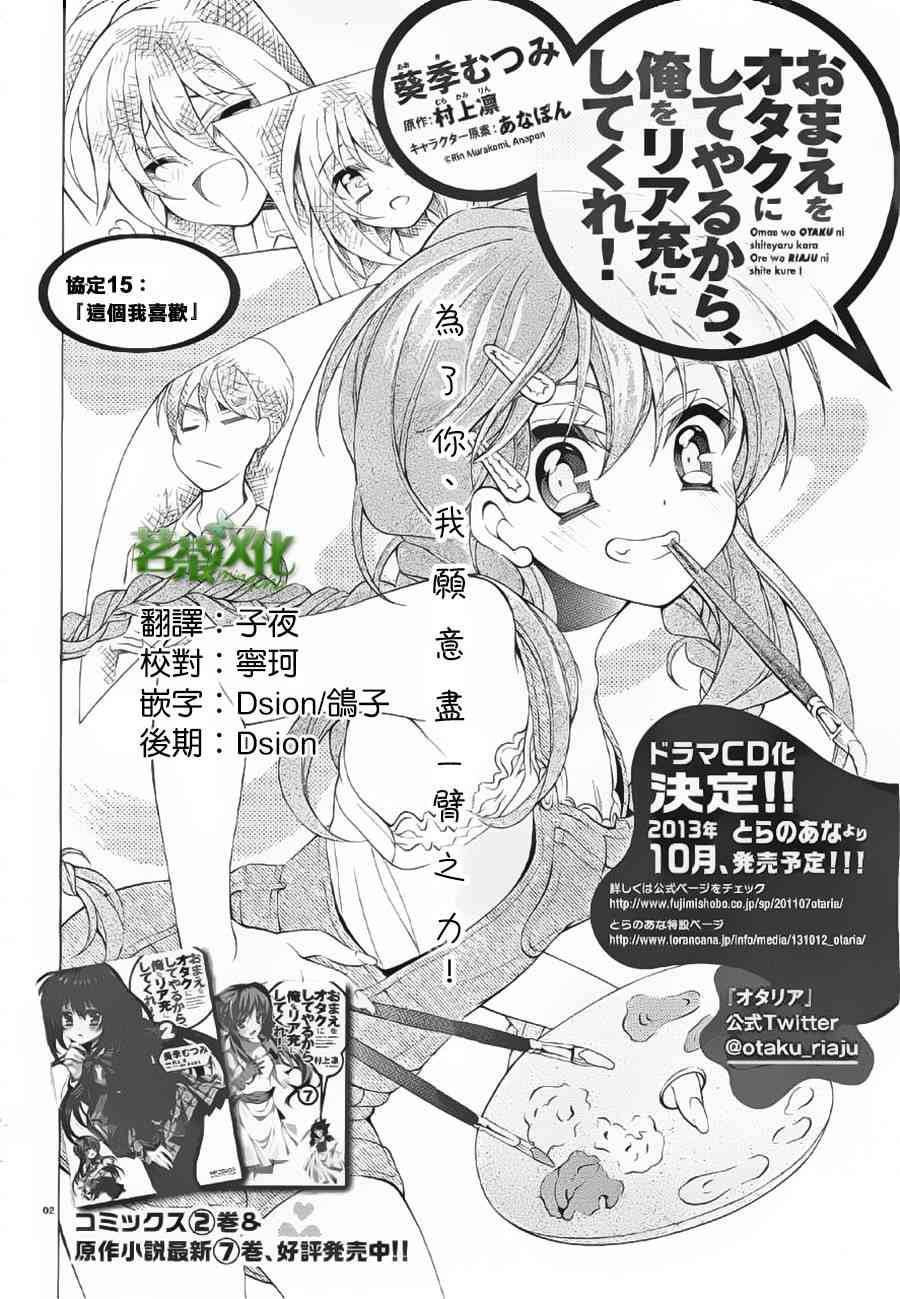 我会让你成为死宅的，把我变成现充吧！ 15话 第1页