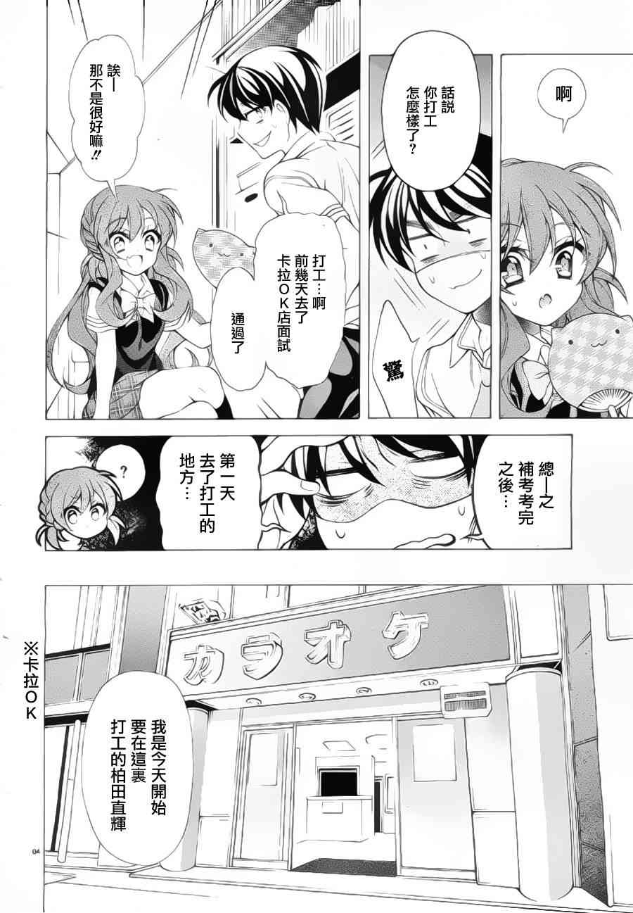 我会让你成为死宅的，把我变成现充吧！ 15话 第3页