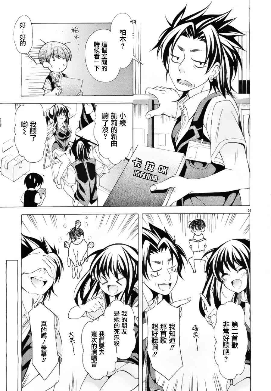 我会让你成为死宅的，把我变成现充吧！ 15话 第4页