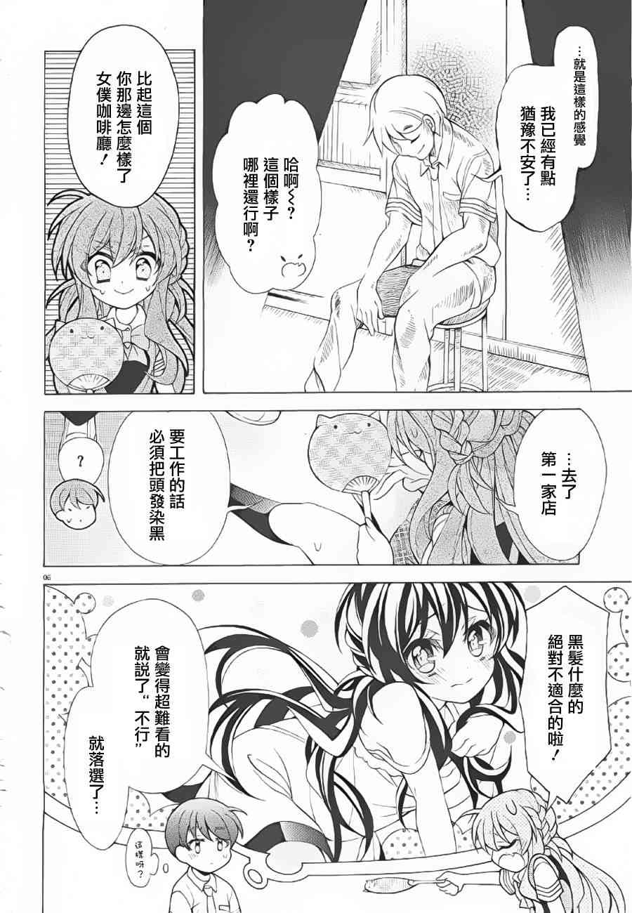 我会让你成为死宅的，把我变成现充吧！ 15话 第5页