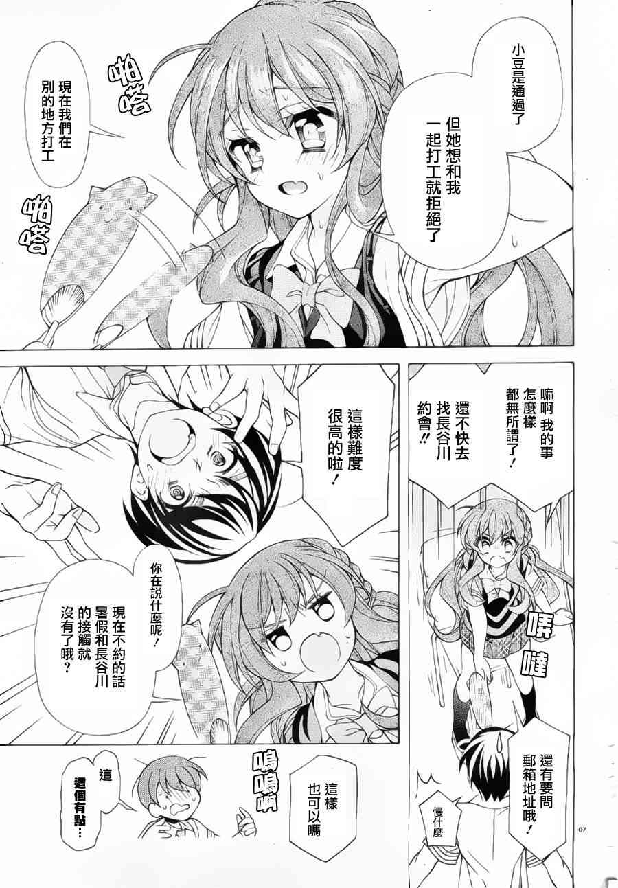 我会让你成为死宅的，把我变成现充吧！ 15话 第6页