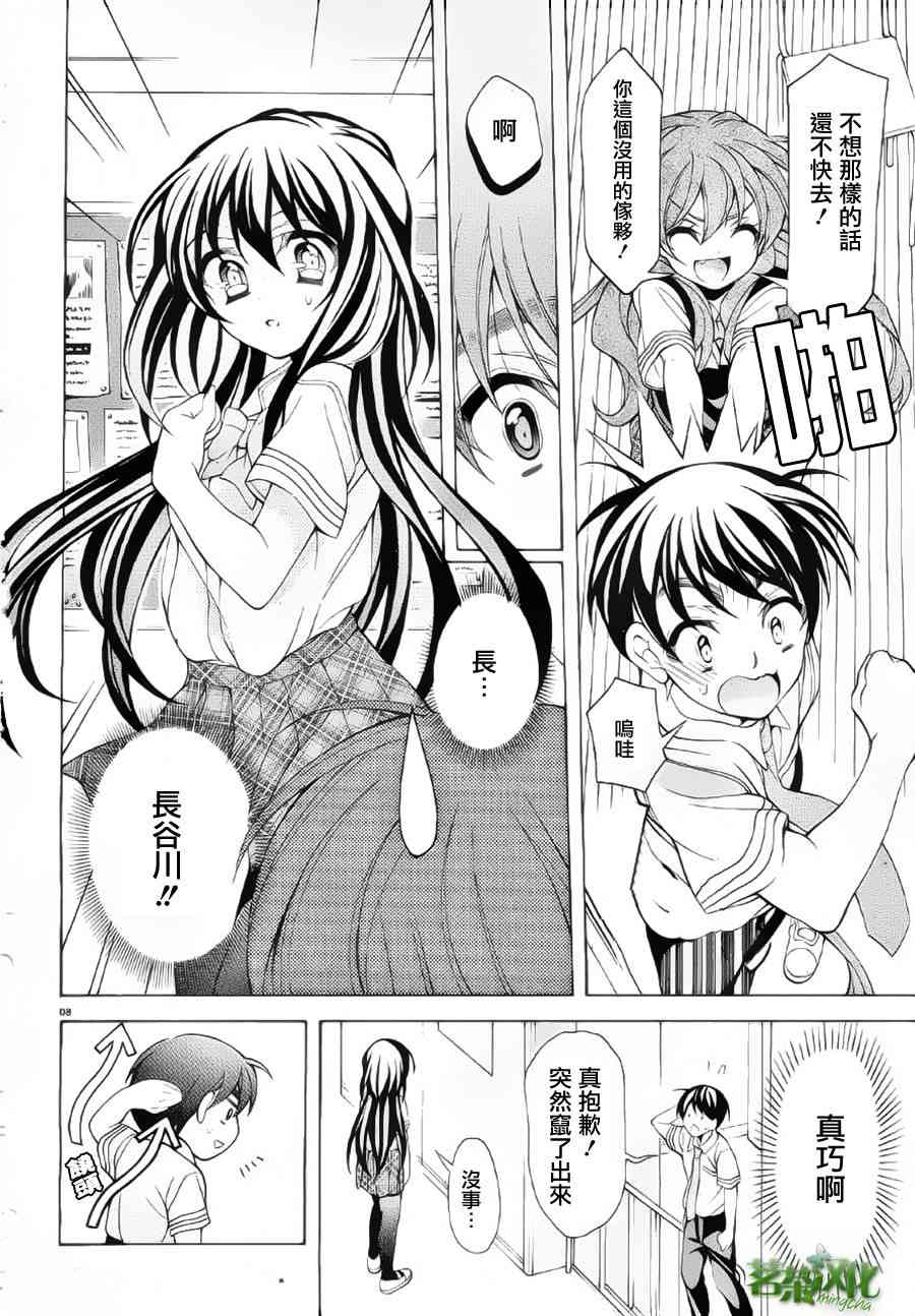 我会让你成为死宅的，把我变成现充吧！ 15话 第7页