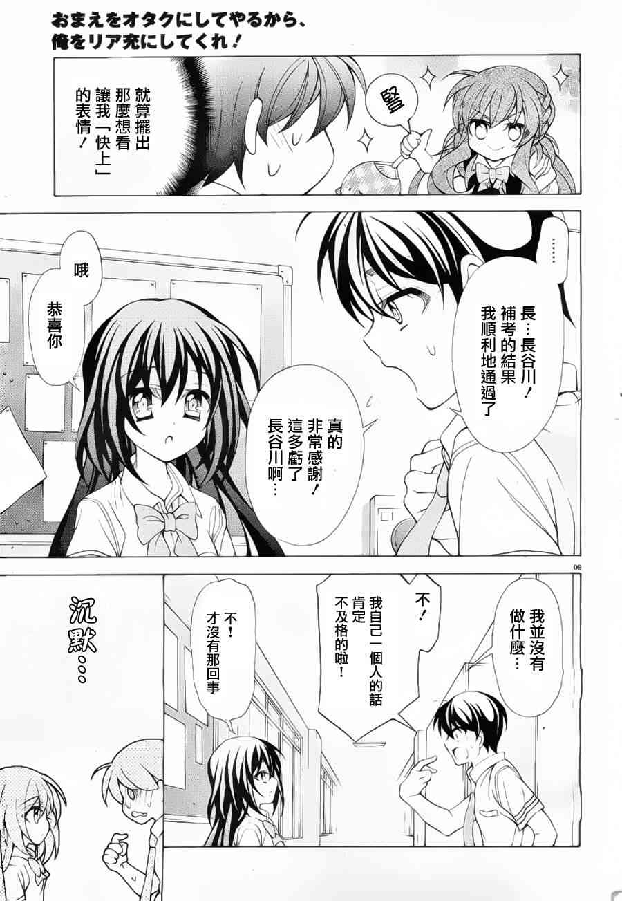 我会让你成为死宅的，把我变成现充吧！ 15话 第8页