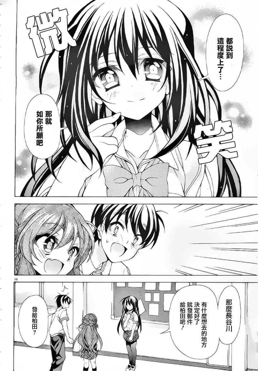 我会让你成为死宅的，把我变成现充吧！ 15话 第11页