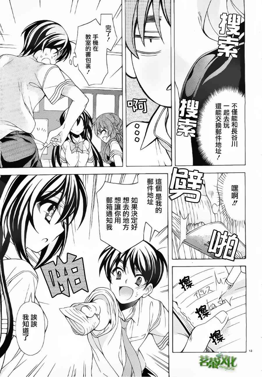 我会让你成为死宅的，把我变成现充吧！ 15话 第12页