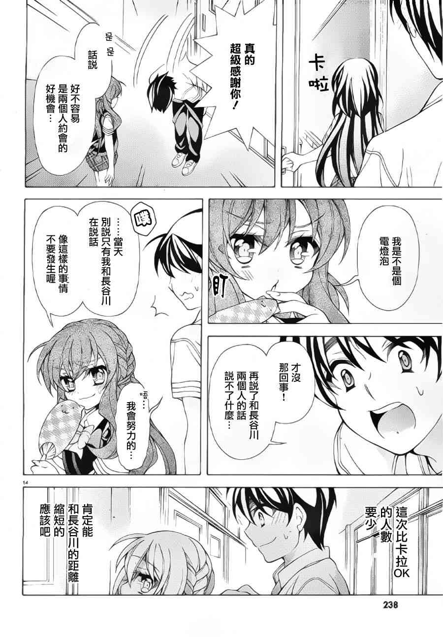 我会让你成为死宅的，把我变成现充吧！ 15话 第13页