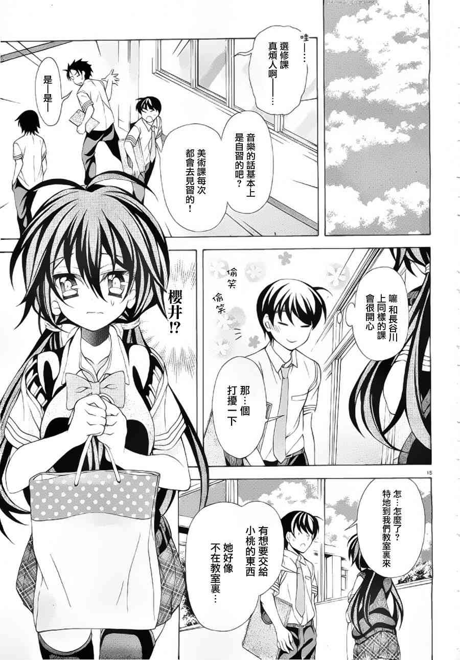 我会让你成为死宅的，把我变成现充吧！ 15话 第14页