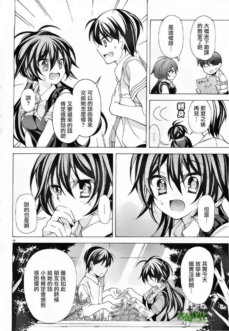 我会让你成为死宅的，把我变成现充吧！ 15话 第15页