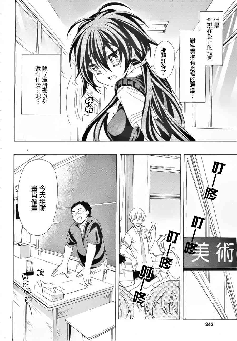 我会让你成为死宅的，把我变成现充吧！ 15话 第17页