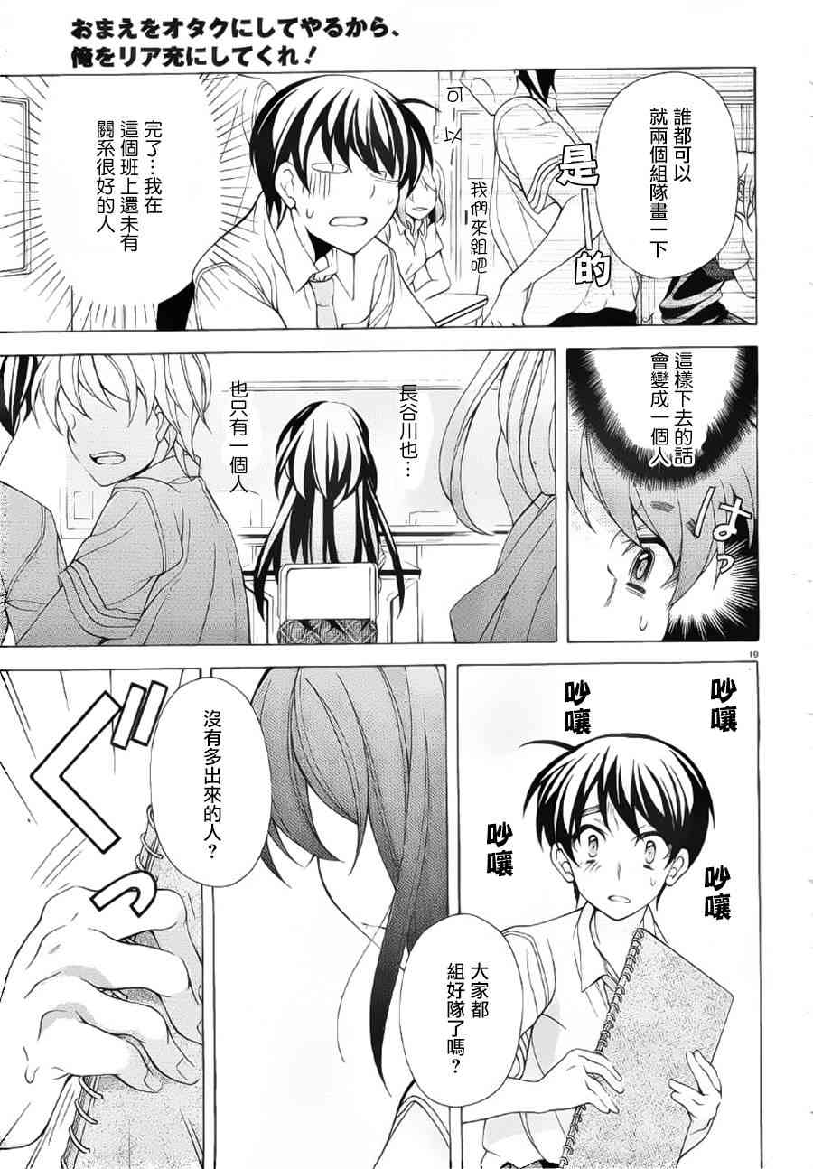 我会让你成为死宅的，把我变成现充吧！ 15话 第18页