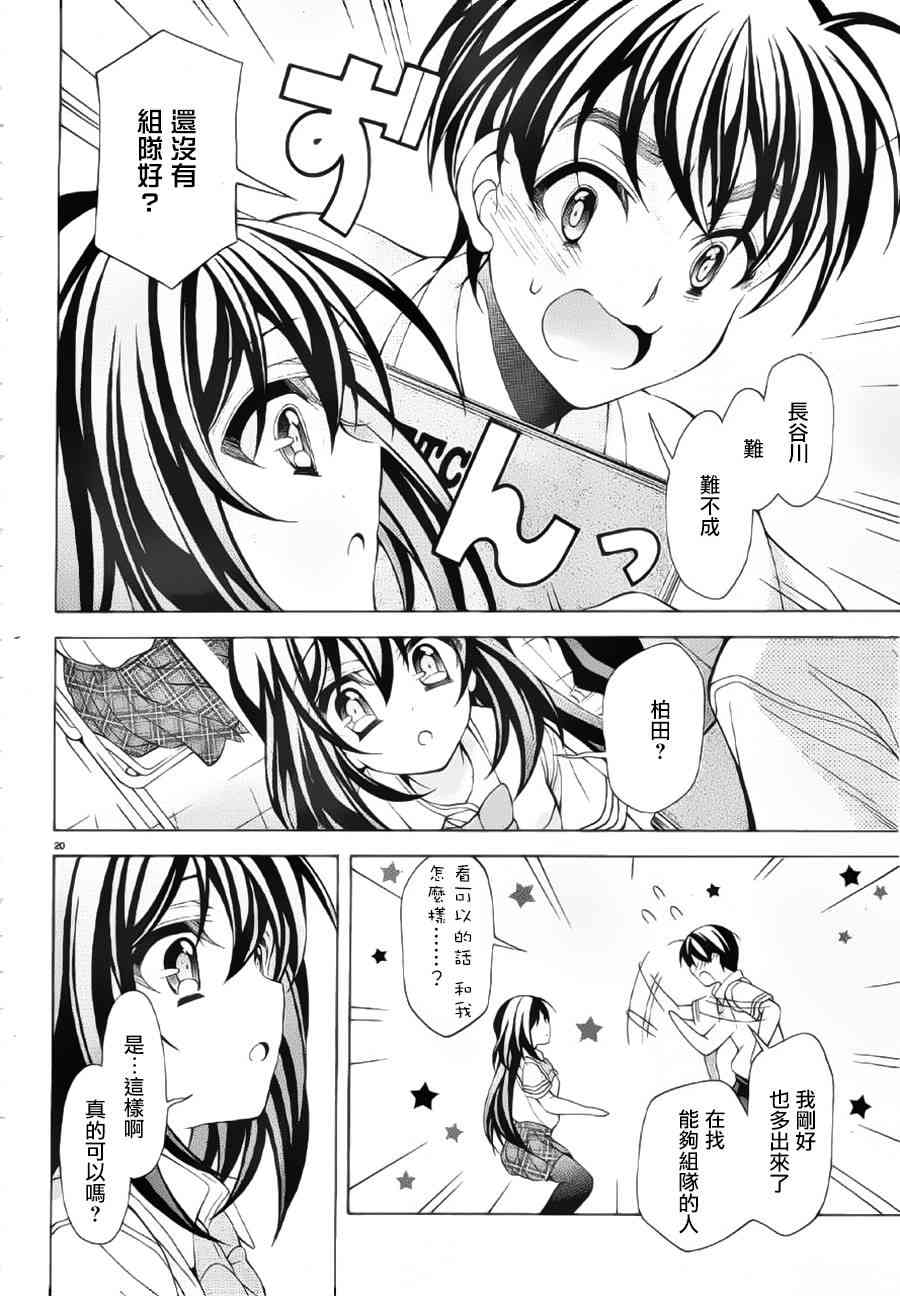 我会让你成为死宅的，把我变成现充吧！ 15话 第19页