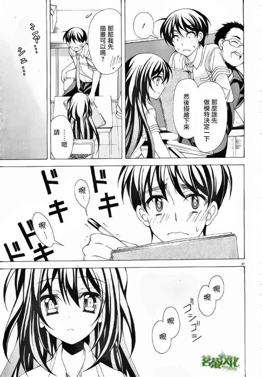 我会让你成为死宅的，把我变成现充吧！ 15话 第20页