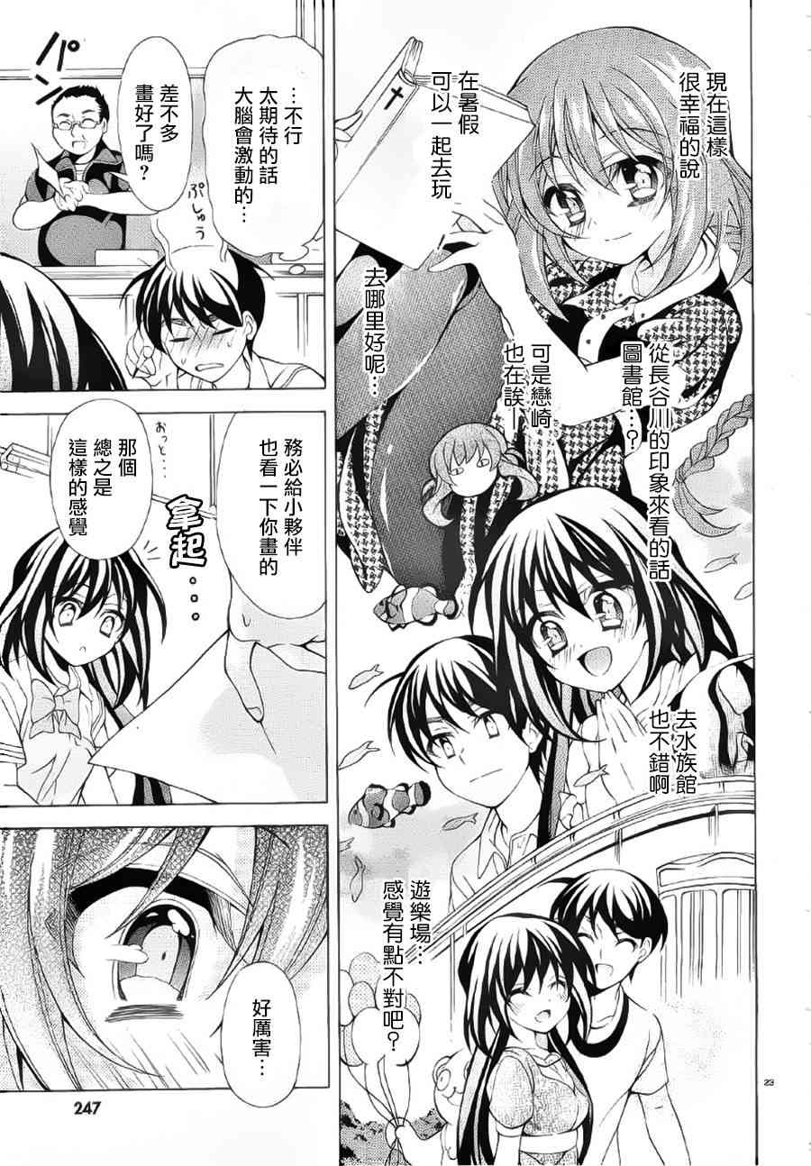 我会让你成为死宅的，把我变成现充吧！ 15话 第22页