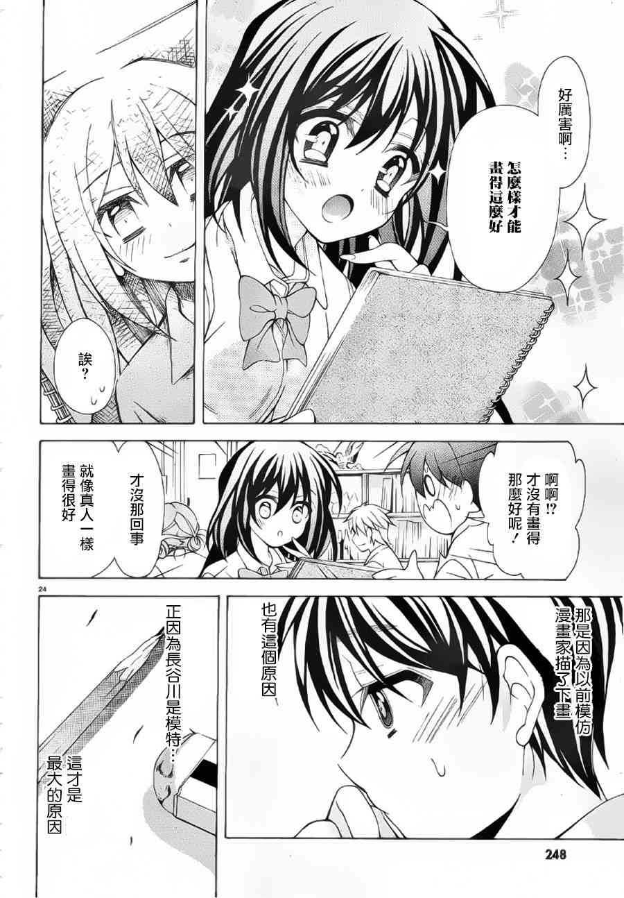 我会让你成为死宅的，把我变成现充吧！ 15话 第23页