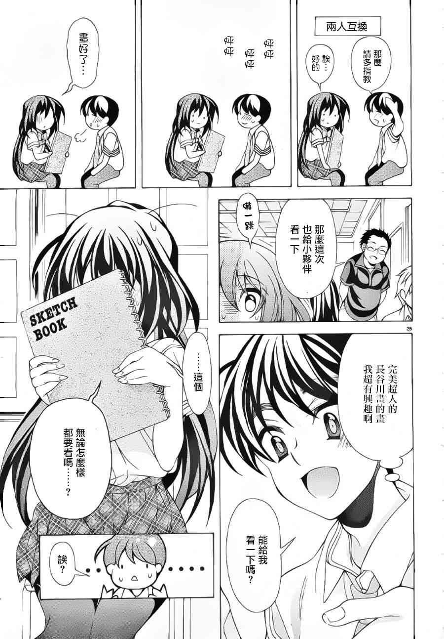 我会让你成为死宅的，把我变成现充吧！ 15话 第24页