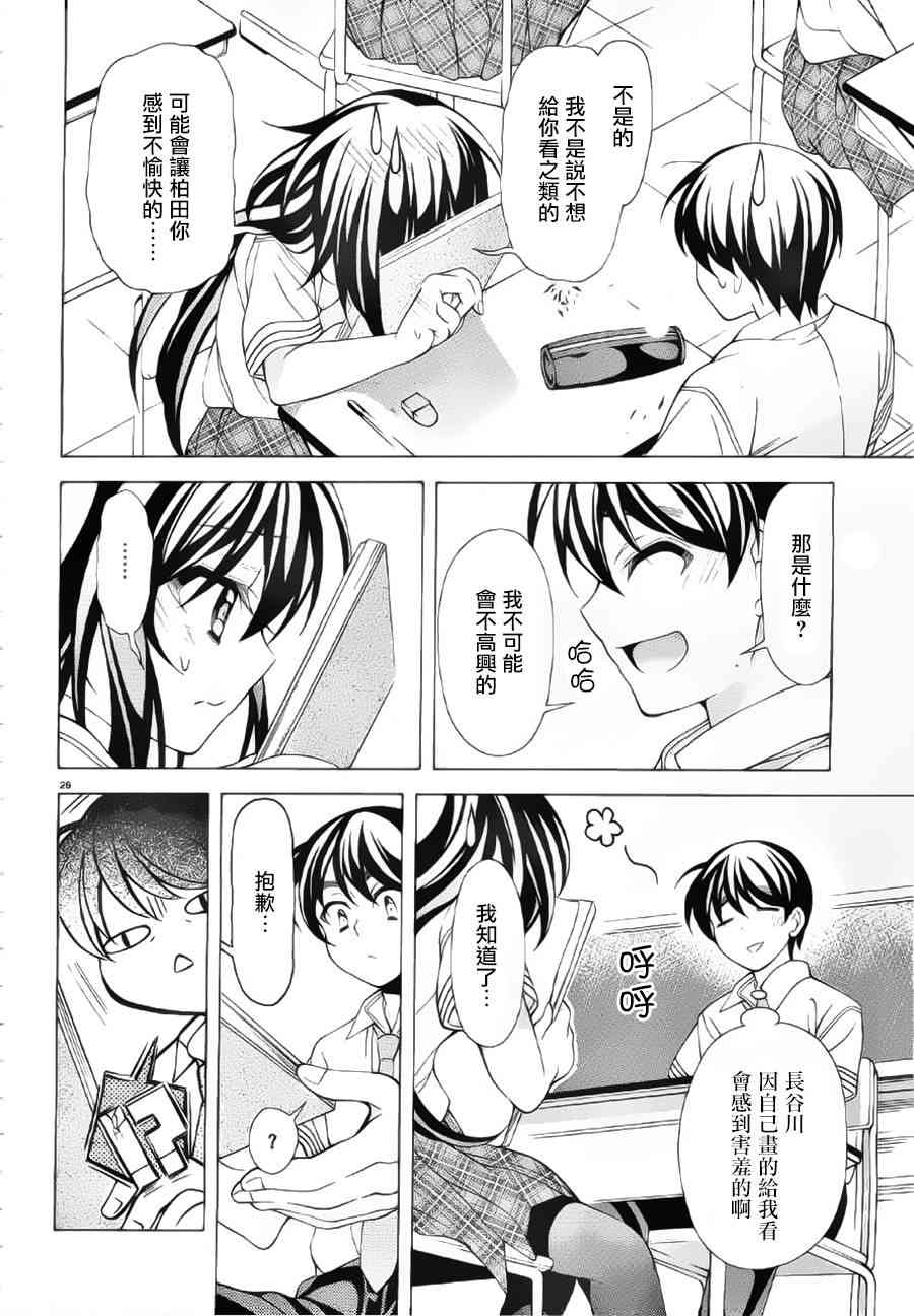 我会让你成为死宅的，把我变成现充吧！ 15话 第25页