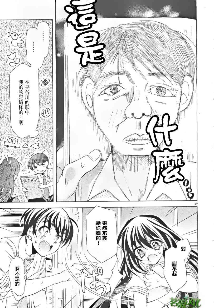 我会让你成为死宅的，把我变成现充吧！ 15话 第26页