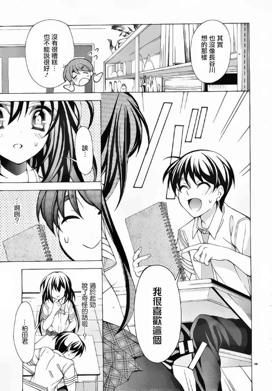 我会让你成为死宅的，把我变成现充吧！ 15话 第28页