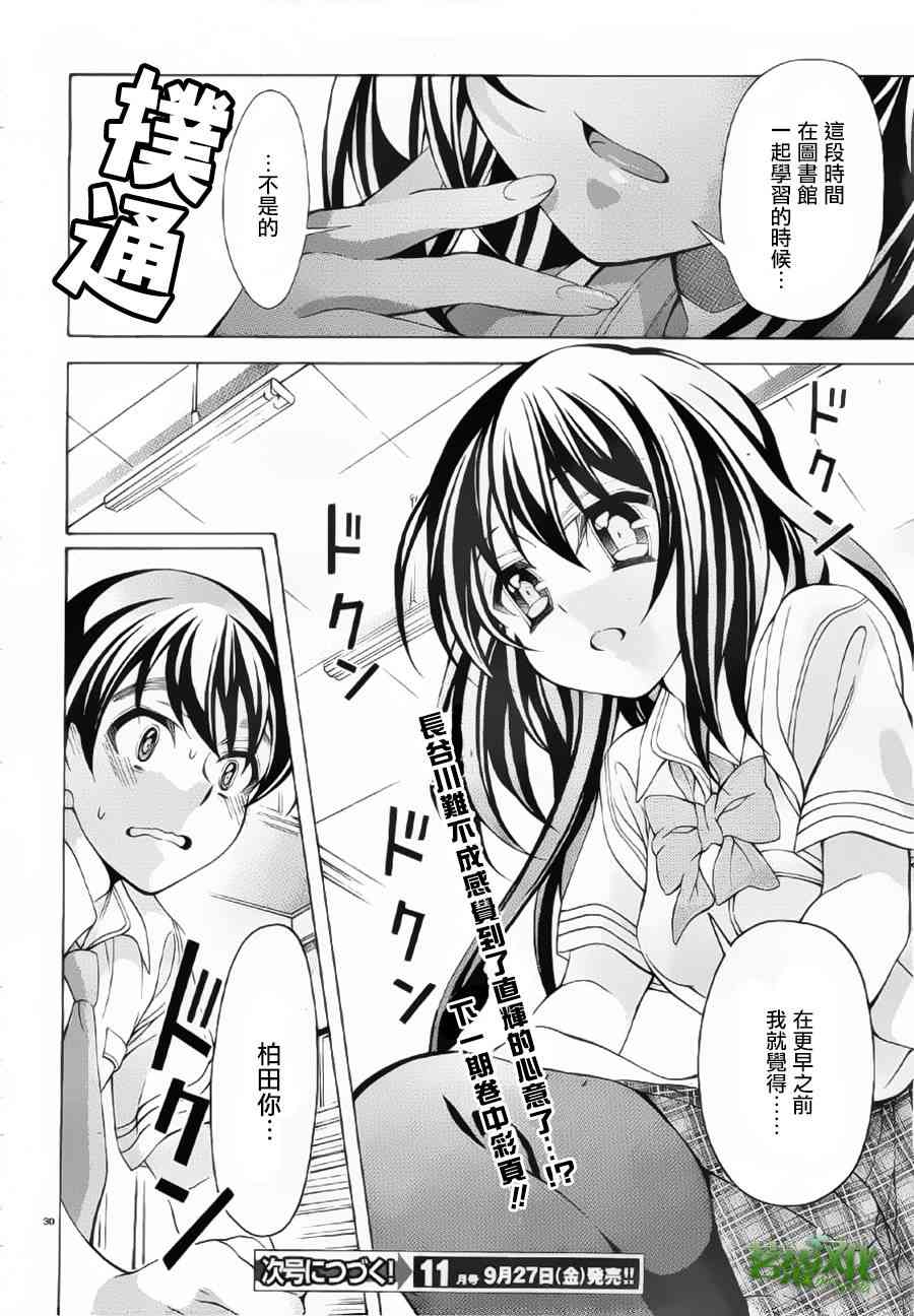 我会让你成为死宅的，把我变成现充吧！ 15话 第29页