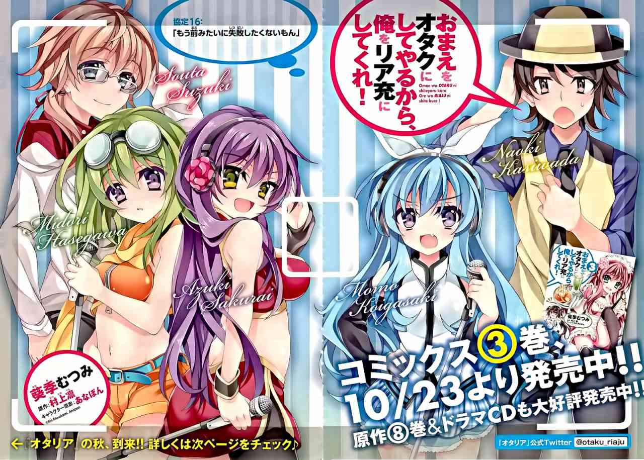 我会让你成为死宅的，把我变成现充吧！ 16话 第1页