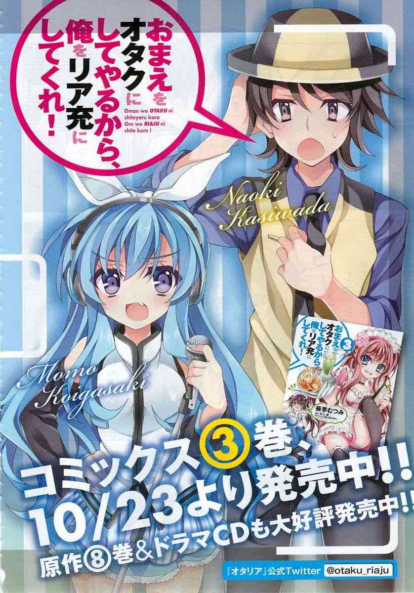 我会让你成为死宅的，把我变成现充吧！ 16话 第2页