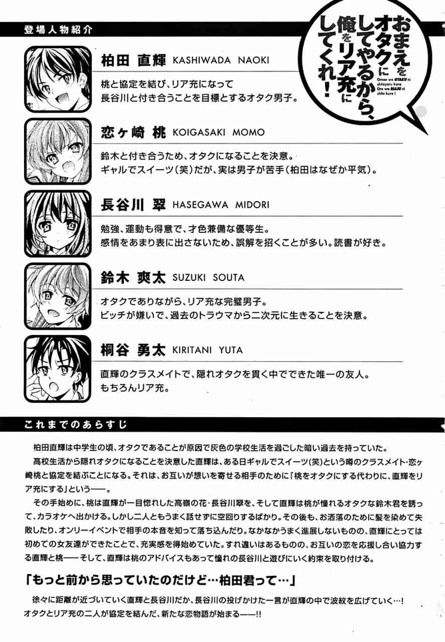 我会让你成为死宅的，把我变成现充吧！ 16话 第4页