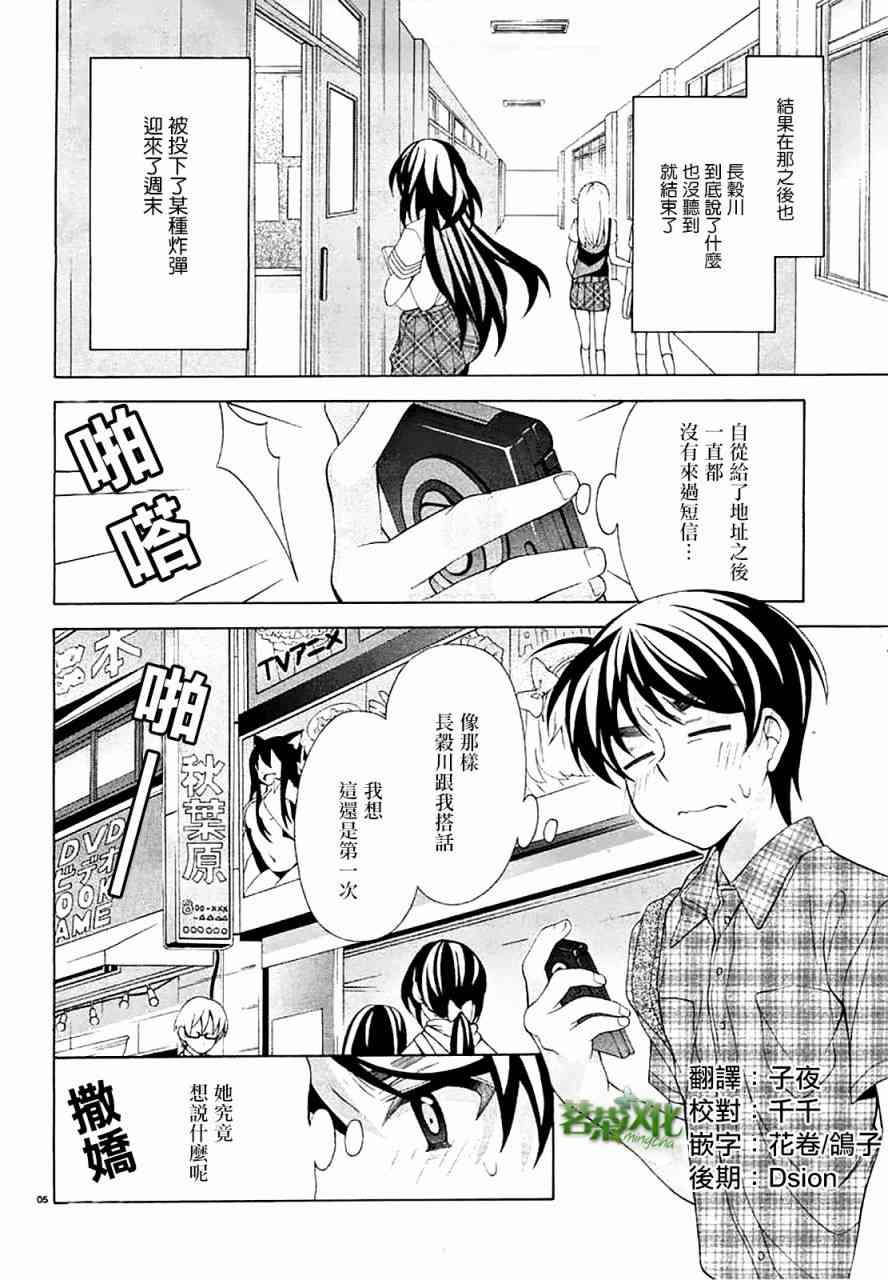 我会让你成为死宅的，把我变成现充吧！ 16话 第5页