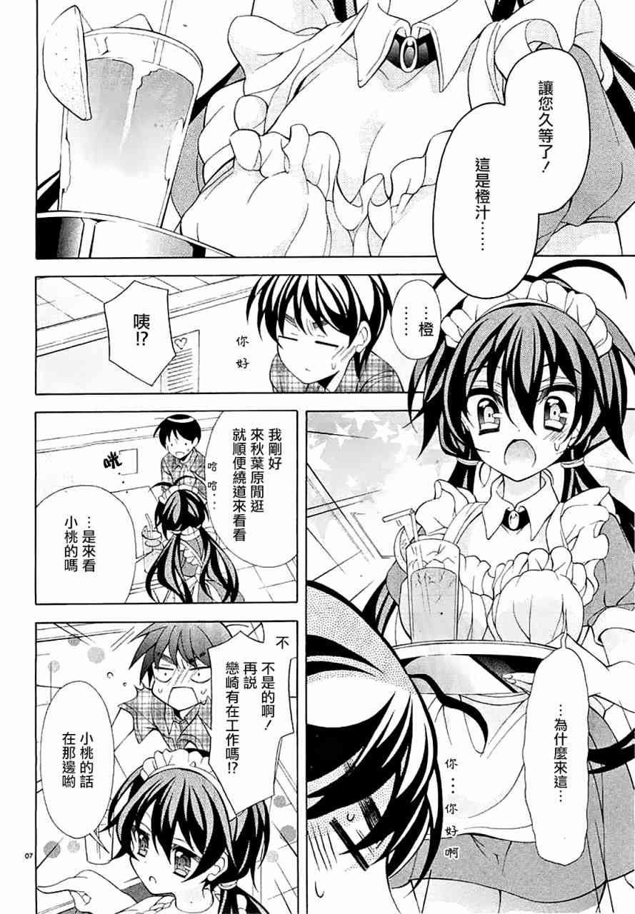 我会让你成为死宅的，把我变成现充吧！ 16话 第7页