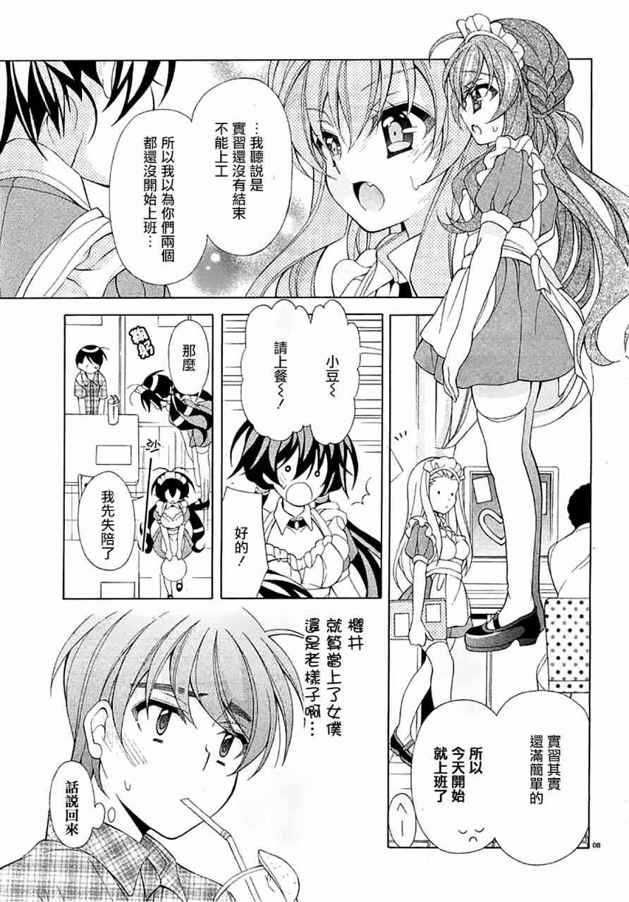 我会让你成为死宅的，把我变成现充吧！ 16话 第8页