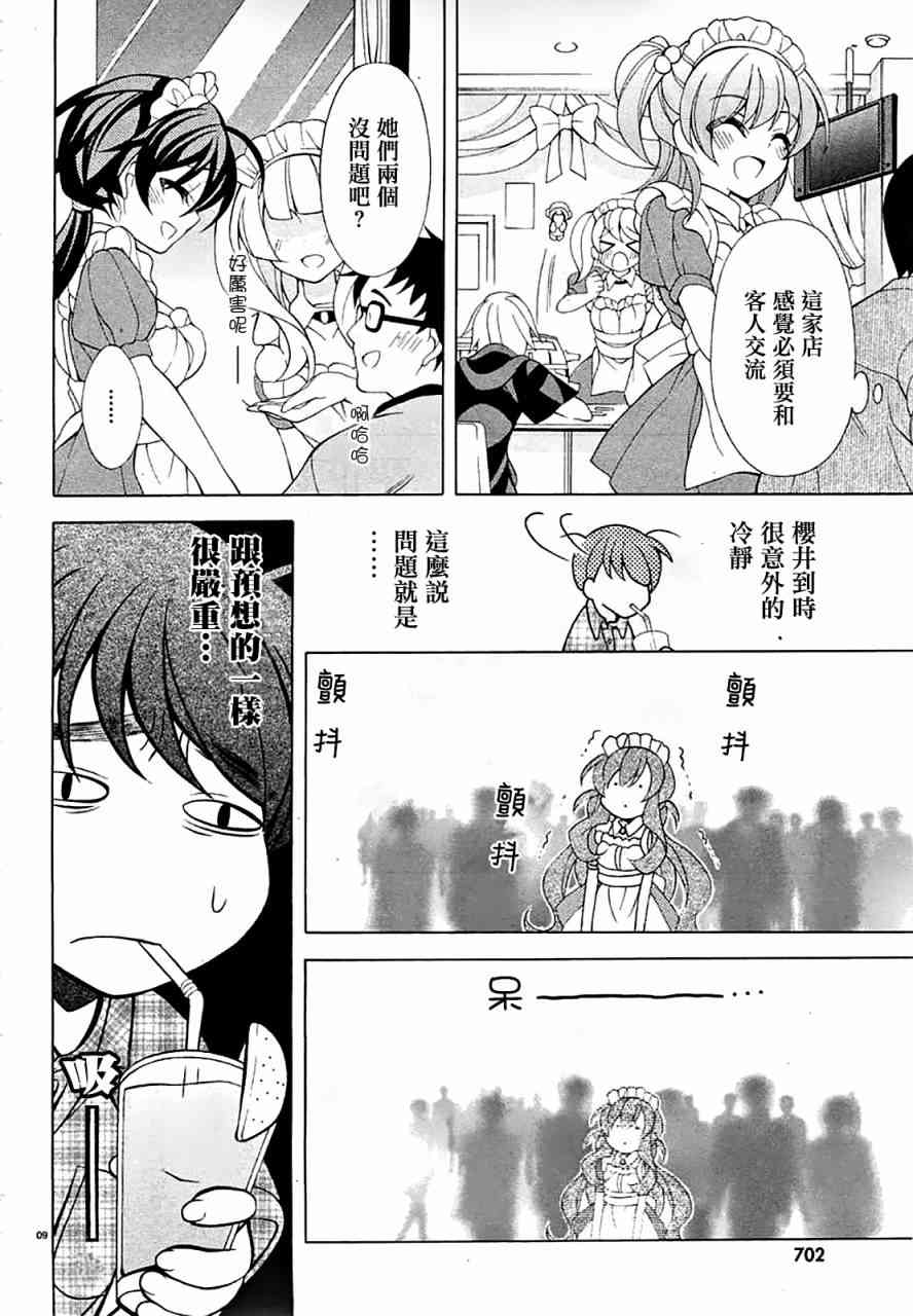 我会让你成为死宅的，把我变成现充吧！ 16话 第9页