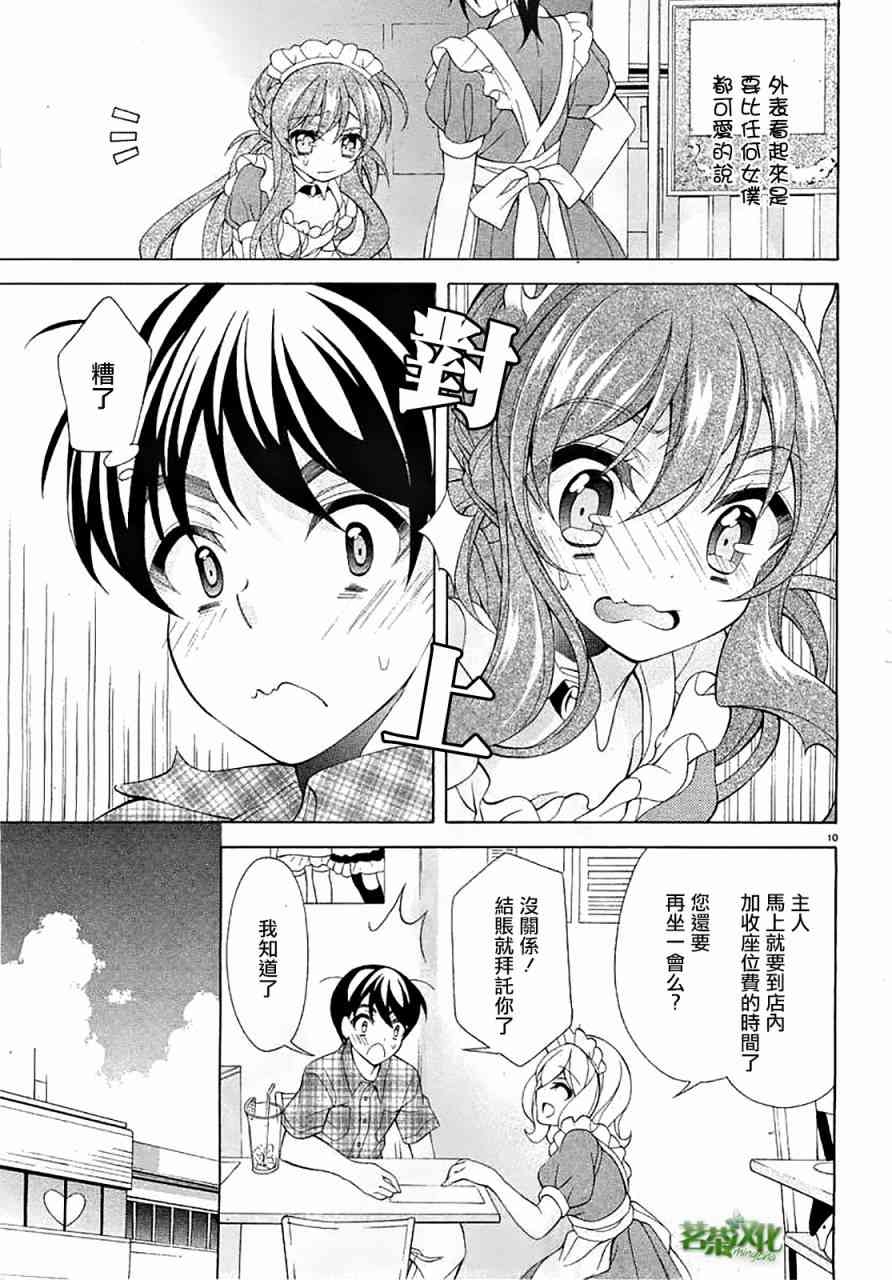 我会让你成为死宅的，把我变成现充吧！ 16话 第10页