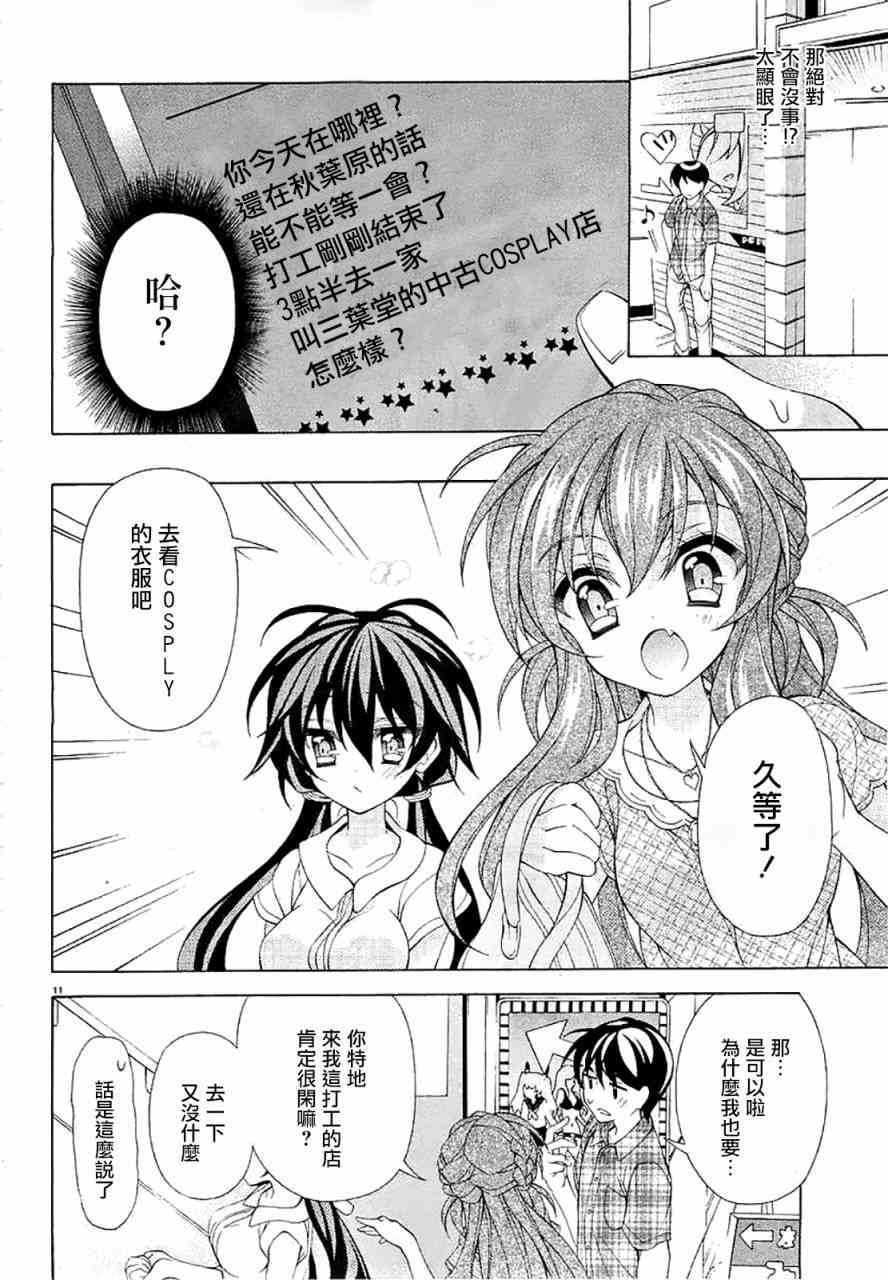 我会让你成为死宅的，把我变成现充吧！ 16话 第11页