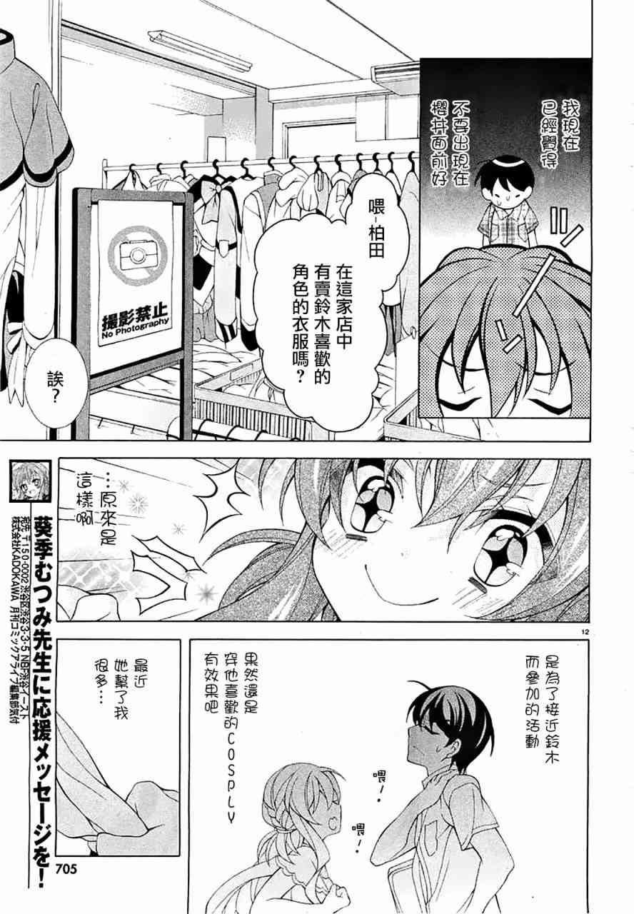 我会让你成为死宅的，把我变成现充吧！ 16话 第12页