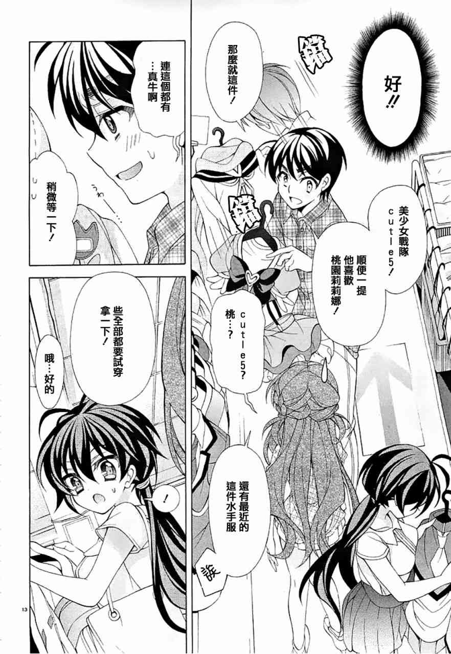 我会让你成为死宅的，把我变成现充吧！ 16话 第13页