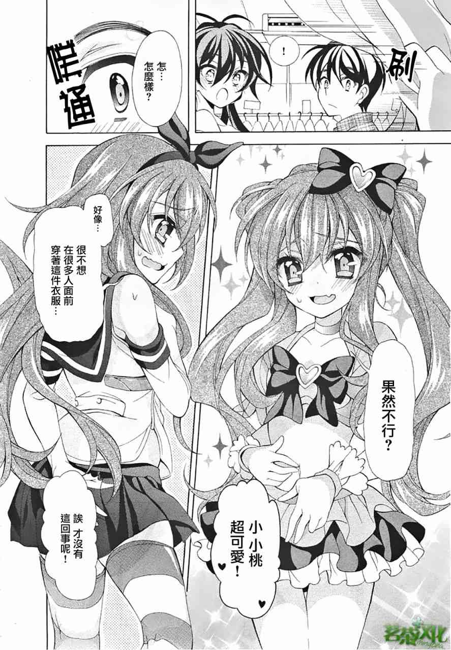 我会让你成为死宅的，把我变成现充吧！ 16话 第15页