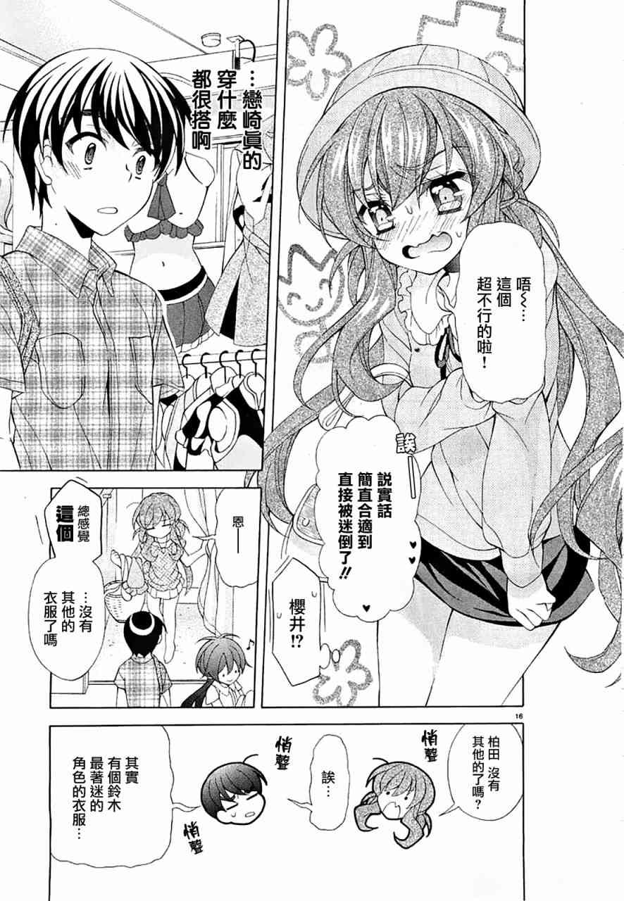 我会让你成为死宅的，把我变成现充吧！ 16话 第16页