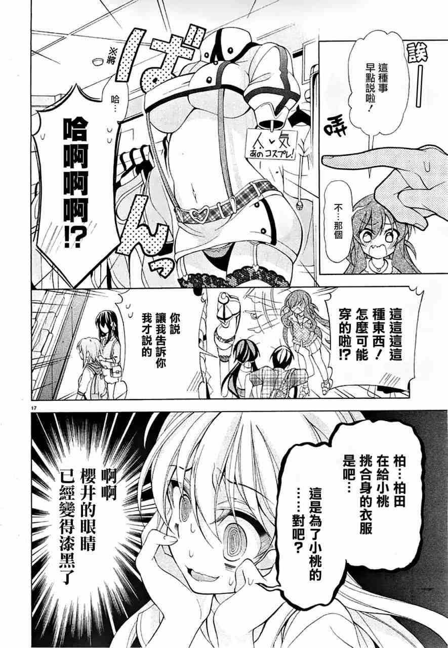 我会让你成为死宅的，把我变成现充吧！ 16话 第17页