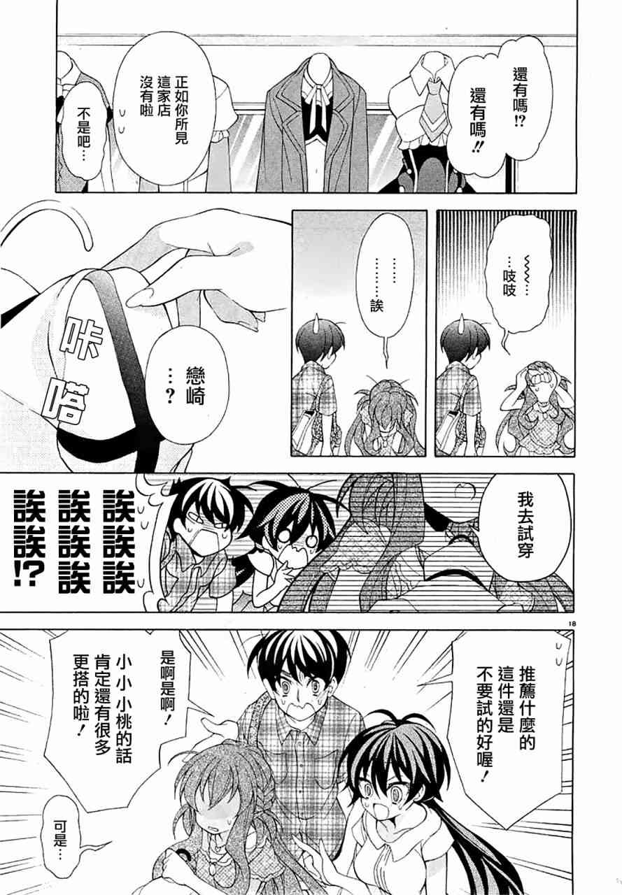 我会让你成为死宅的，把我变成现充吧！ 16话 第18页