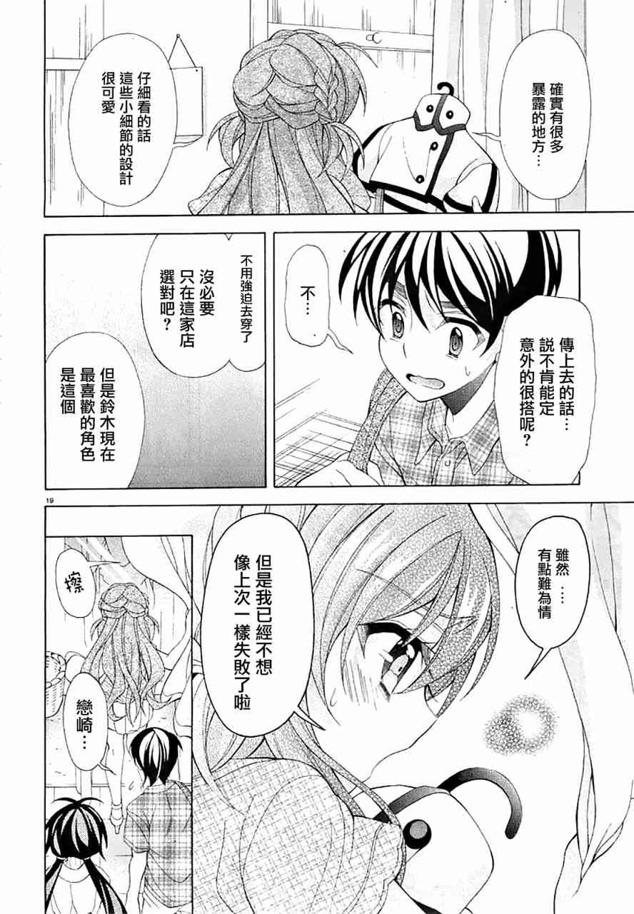 我会让你成为死宅的，把我变成现充吧！ 16话 第19页