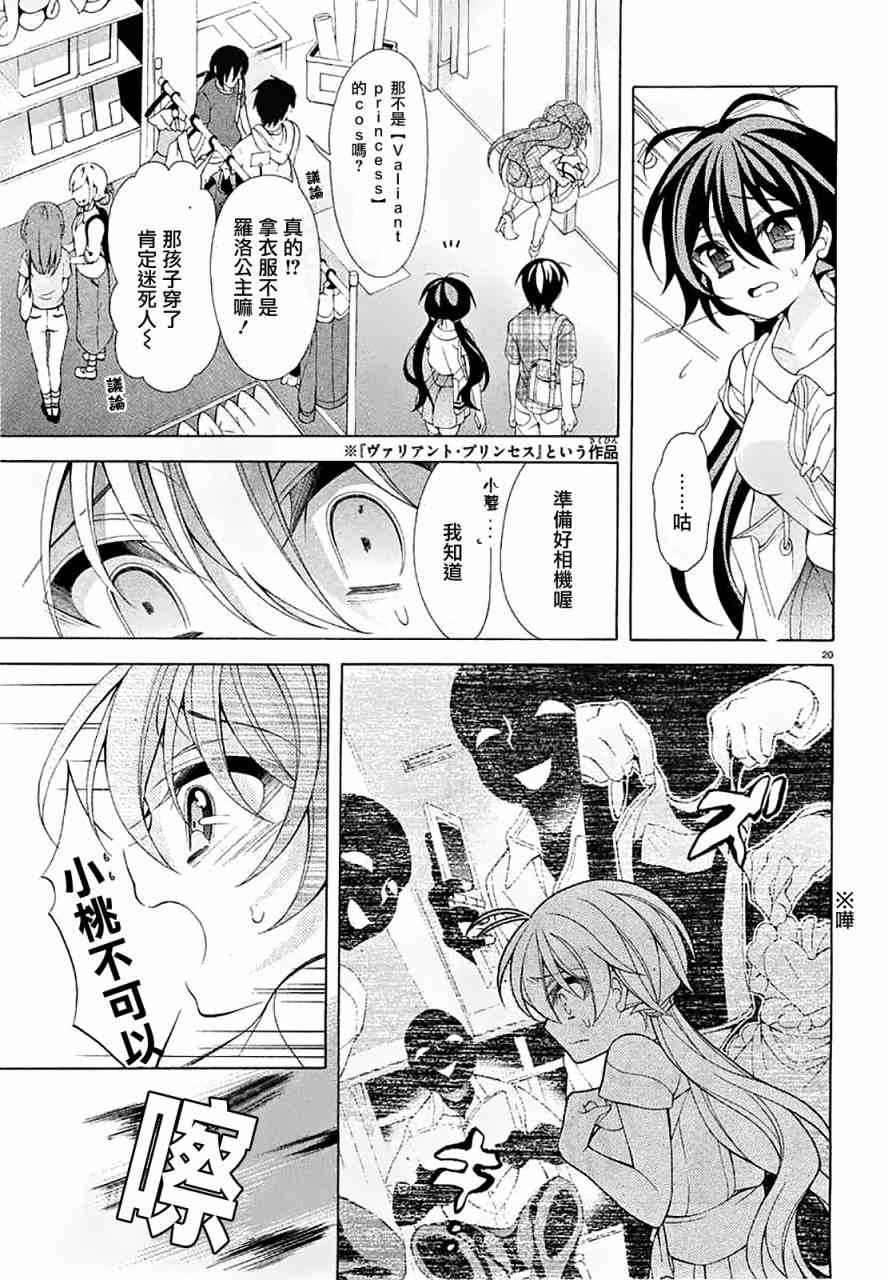 我会让你成为死宅的，把我变成现充吧！ 16话 第20页