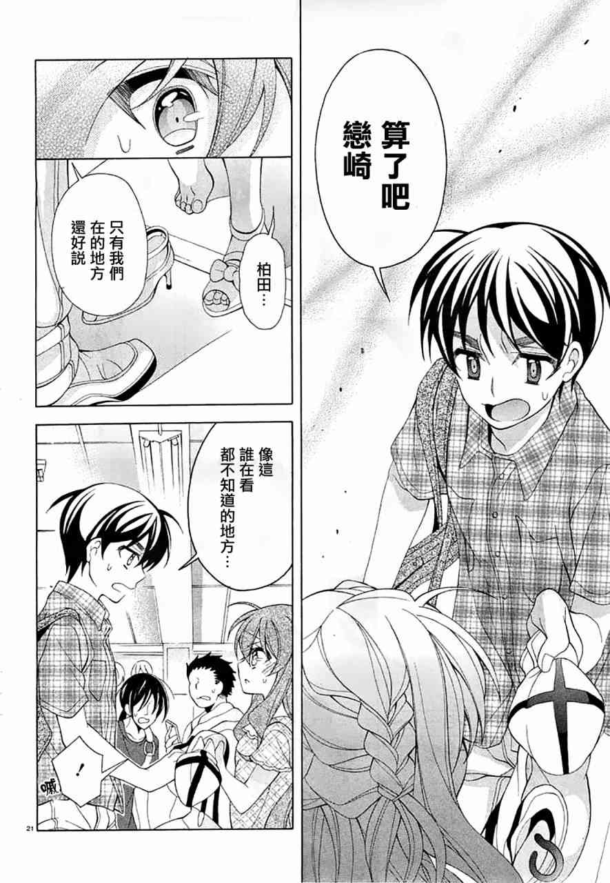 我会让你成为死宅的，把我变成现充吧！ 16话 第21页