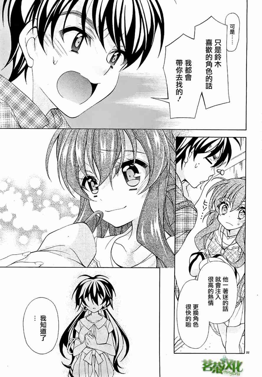 我会让你成为死宅的，把我变成现充吧！ 16话 第22页