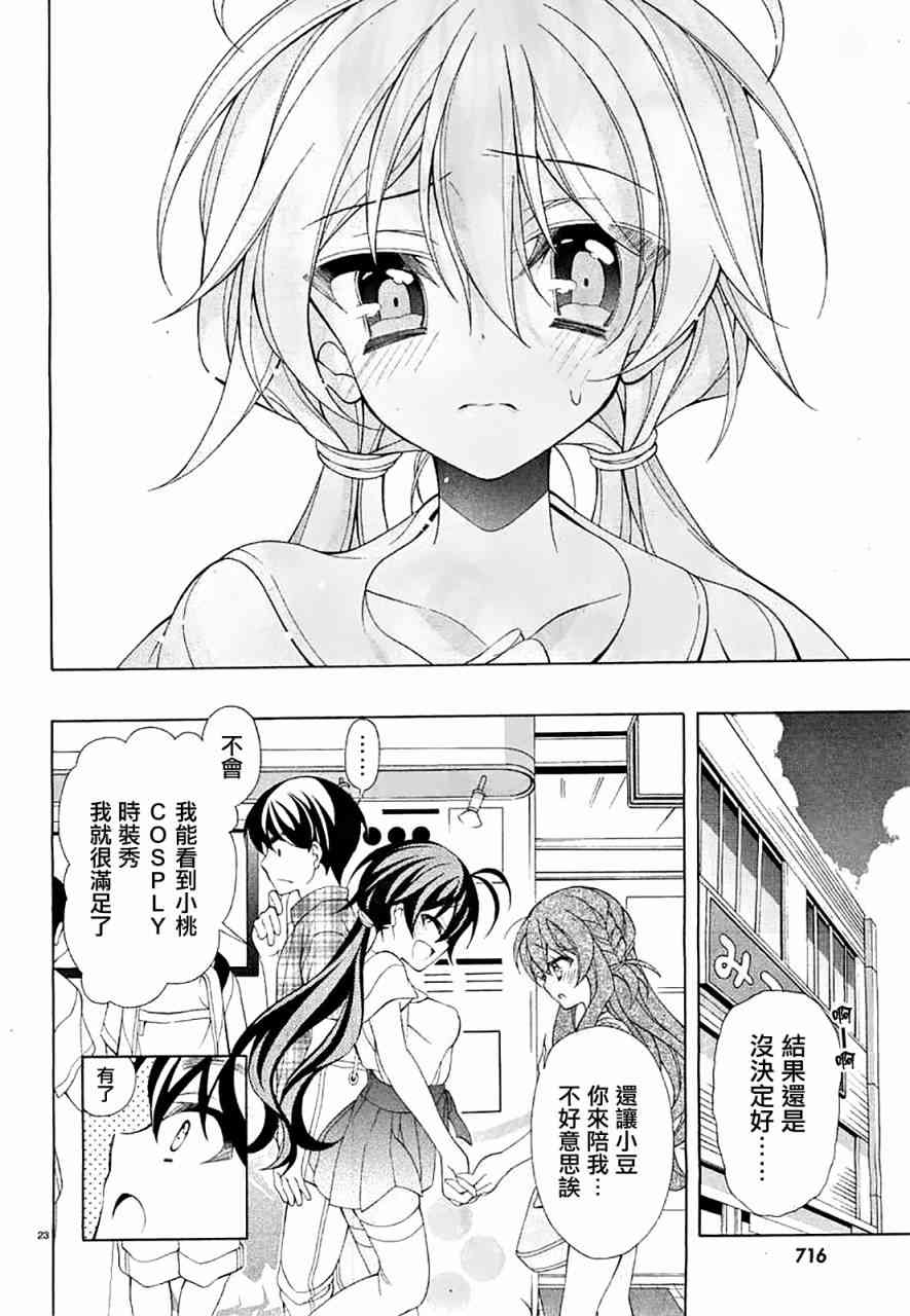 我会让你成为死宅的，把我变成现充吧！ 16话 第23页